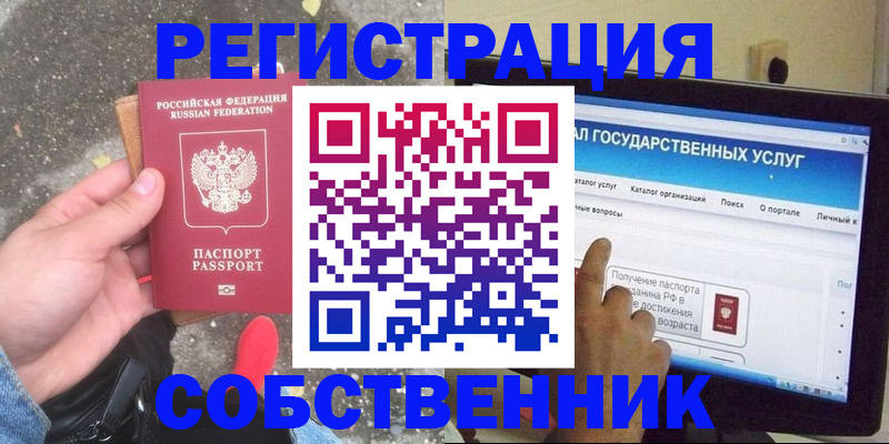 временная регистрация купить в Зернограде