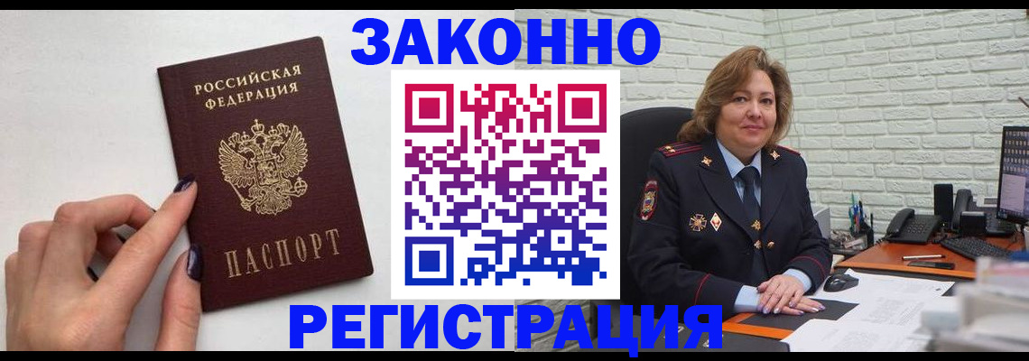 прописка в Зернограде