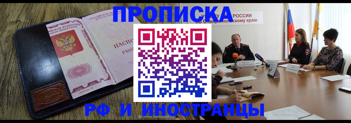 прописка ребенка в Зернограде