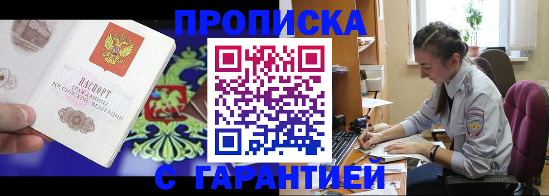 прописка штамп в Зернограде