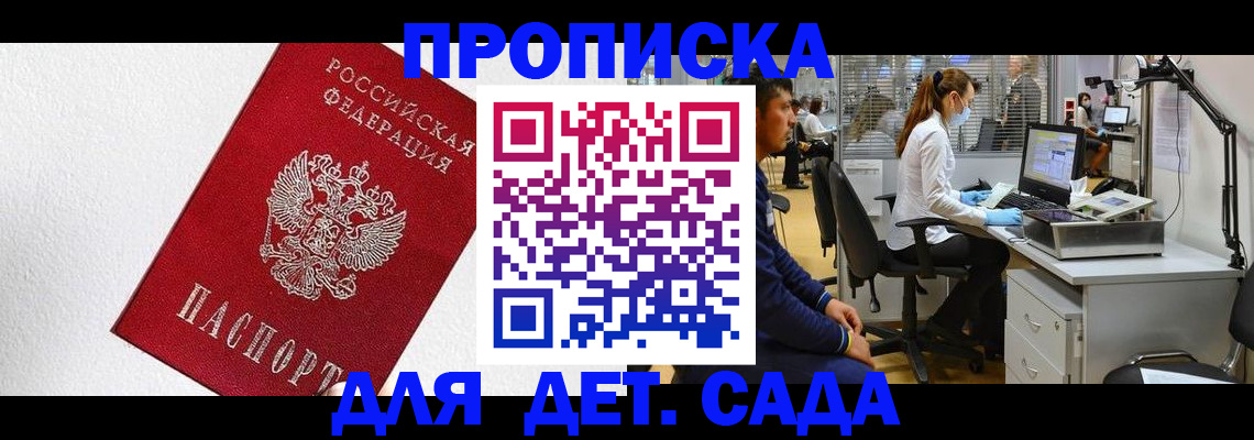 временная регистрация в Зернограде