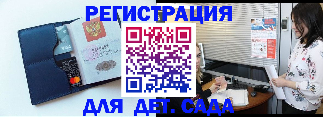 регистрация для дет. сада в Зернограде